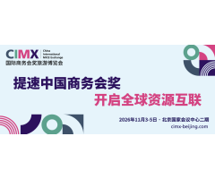 CIMX 2026����ע����ʽ����